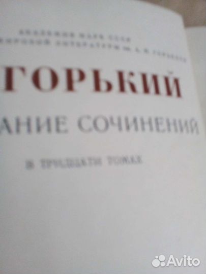 Собрание сочинений горький 30 т