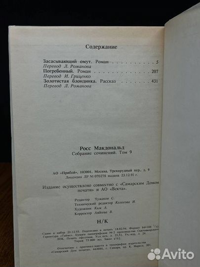 Росс Макдональд. Собрание сочинений в десяти томах