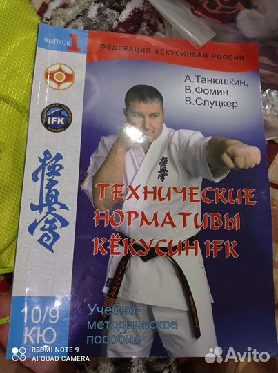 Книга каратэ