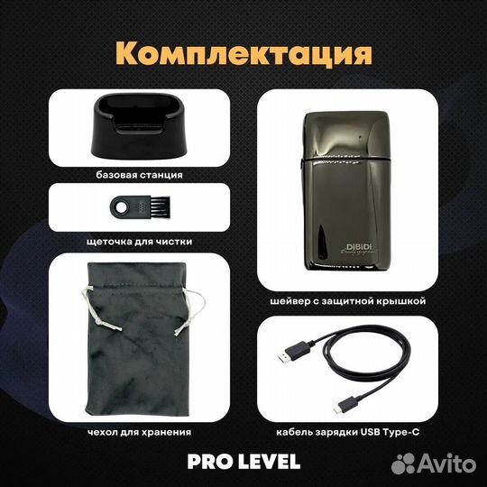 Профессиональный шейвер электробритва DiBiDi PRO l