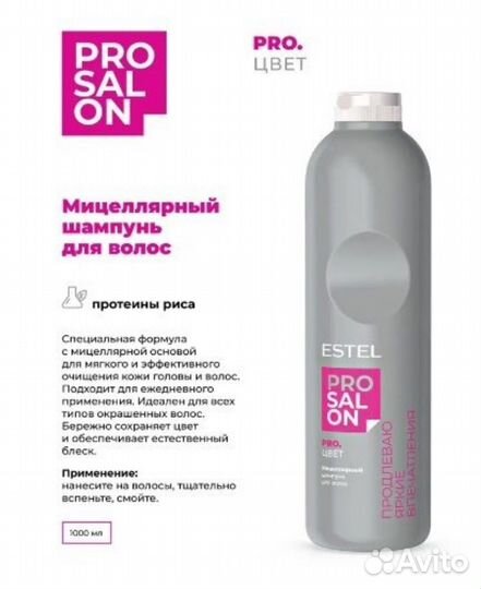 Шампунь мицеллярный и бальзам эстель 1л