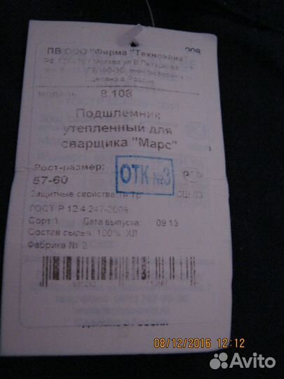 Подшлемник зимней