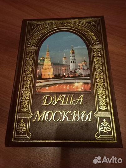 Книга Душа Москвы