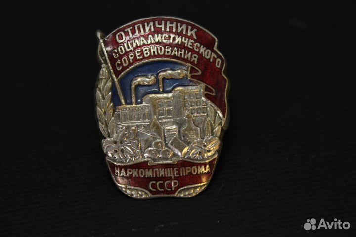 Значок отличник наркомпищепрома 15849