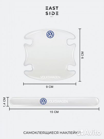 Защитные наклейки на ручку авто Volkswagen