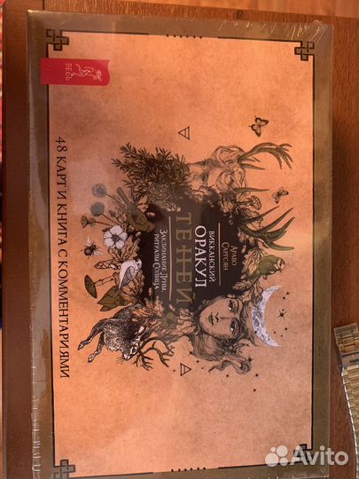 Викканский оракул теней