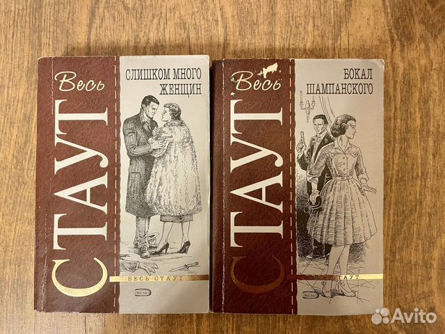 Детективы Рекс Стаут, Чейз, Татьяна Устинова