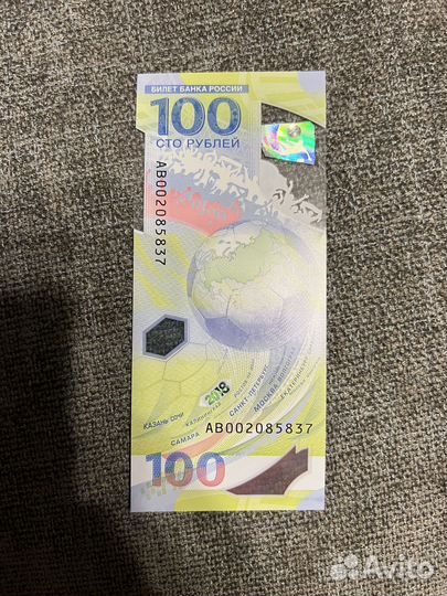 Купюра 100 рублей чемпионат мира по футболу