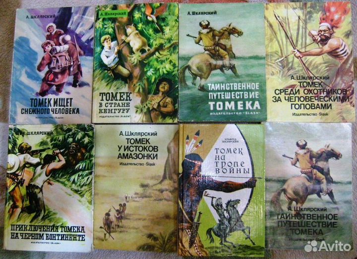 Лондон,Купер,Майн Рид, Эмар,Ян В. и другие