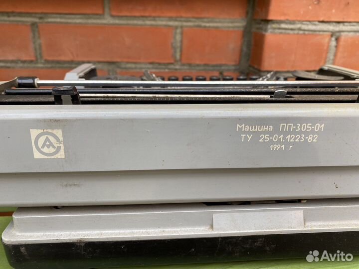 Печатная машина пп-305-01