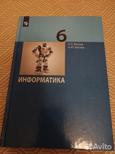Учебник информатики 6 класс