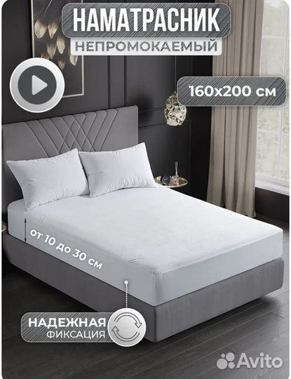 Наматрасник 160 200 на резинке