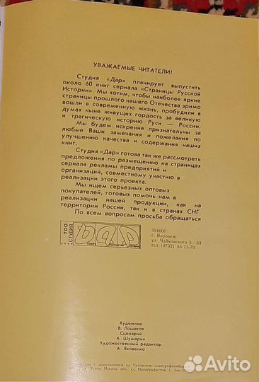 Журнал рюрик комикс