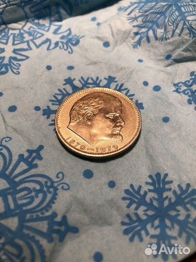 Монета 1 рубль СССР