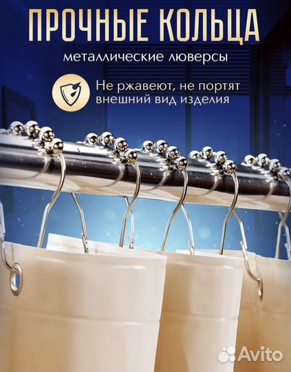 Штора для ванной