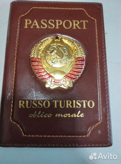 Обложка на паспорт СССР