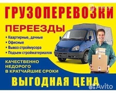 Грузоперевозки,газель,переезды,грузчики,межгород