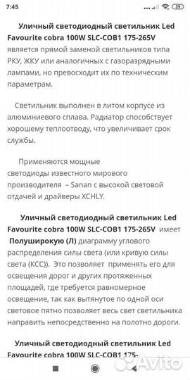 Фонарь уличный на столб LED favorit 100 watt