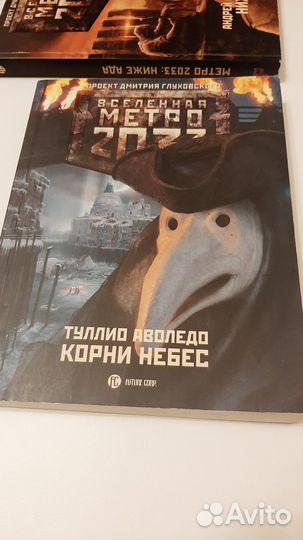 Метро 2033