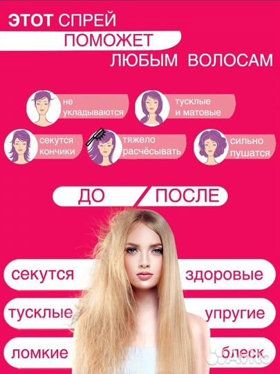 Спрей для волос с кератином для укладки