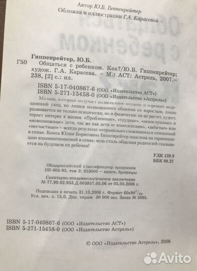 Воспитание ребенка детская психология