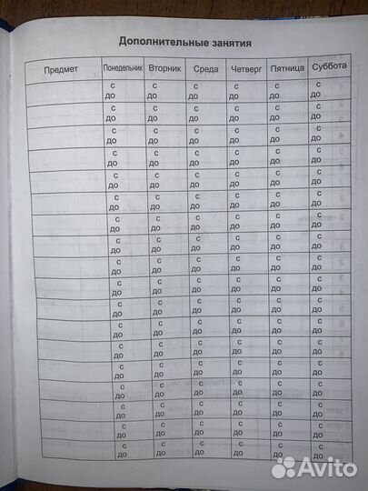 Дневник школьный