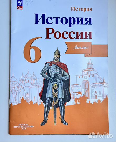 Атлас История России 6 класс