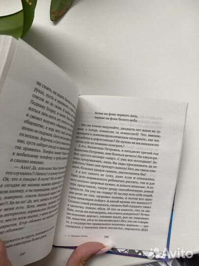«Белые на фоне черного леса» Елена Минкина-Тайчер