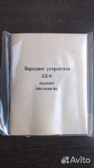 Зарядное устройство зд-6