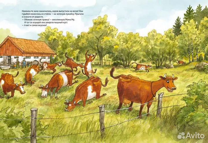 Серия книг Мама Му Юя и Томас Висландер Нурдквист