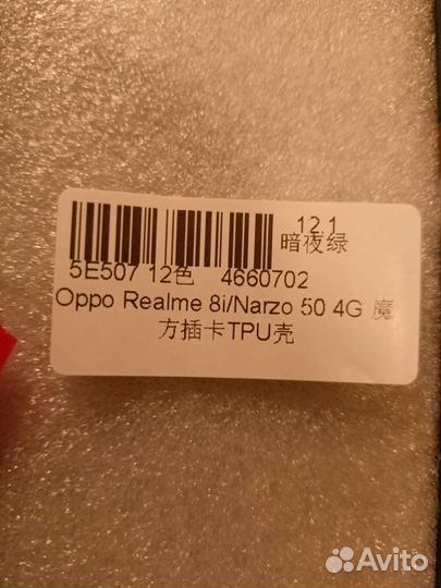 Чехол на Realme 8i