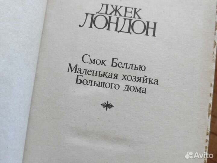 Книги джек лондон
