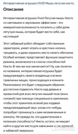 Интерактивная летучая мышь nocto