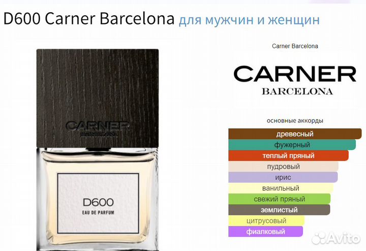 Carner Barcelona D 600 eau de parfum