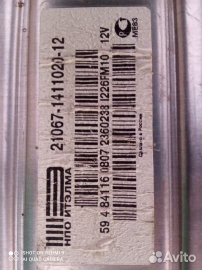 Эбу (мозги) ваз