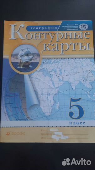 Атлас, Контурные карты история,география 5 класс