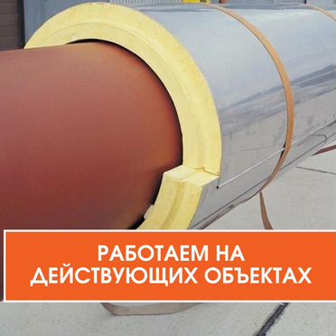 Окожушка трубопроводов под ключ