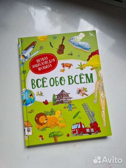 Книги детские. Затайская, энциклопедии