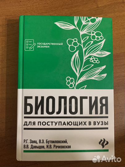 Учебник доя подготовки к ЕГЭ по биологии новый