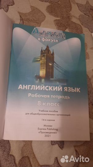 Рабочая тетрадь по английскому 8 класс