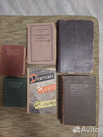 Книги словари, справочник