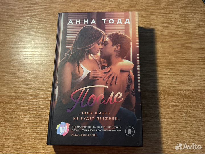 Книга После 1 часть