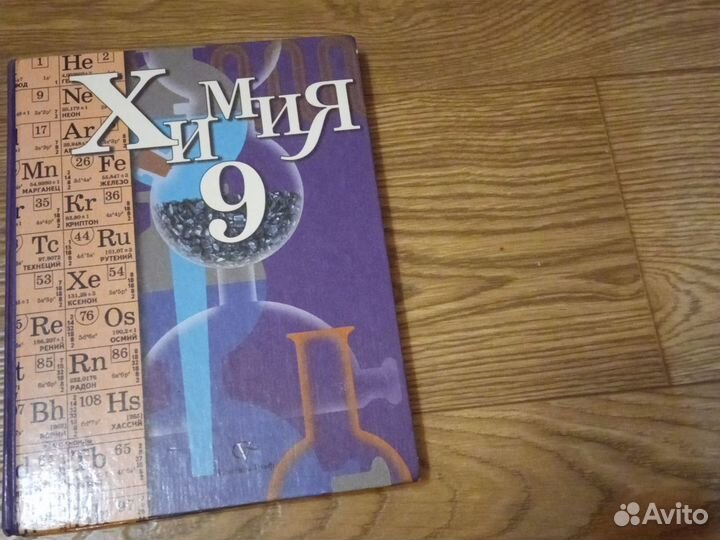 Учебники по химии 8,9 класс