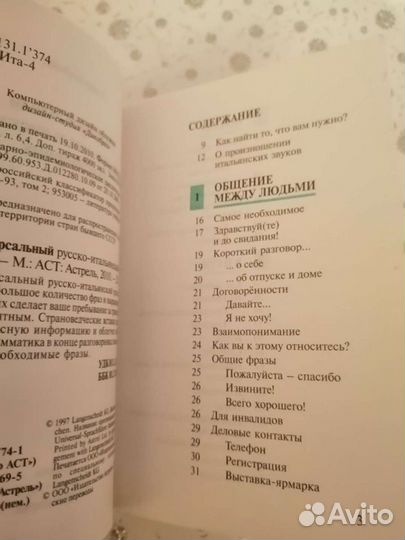 Русско - итальянский разговорник