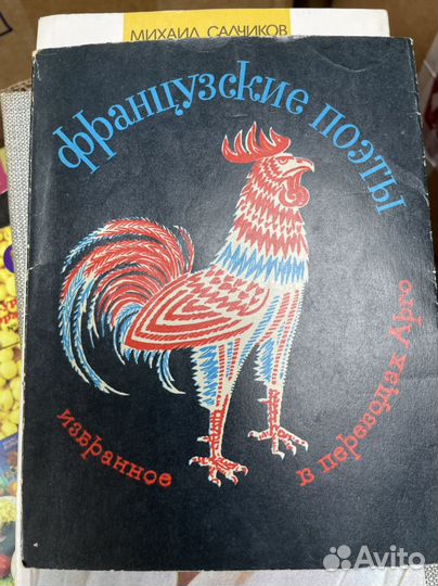 Французские поэты в переводах Арго