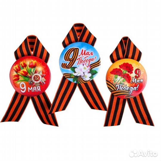 Значки к 9 мая(опт/розница )
