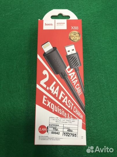 Кабель для зарядки