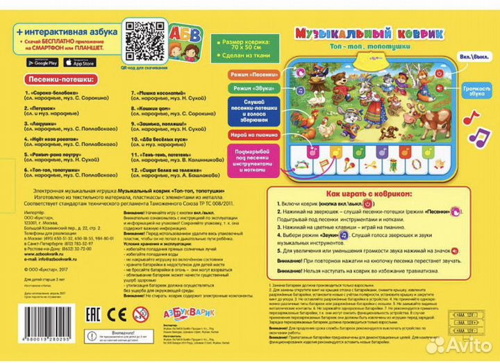 Новый музыкальный коврик Азбукварик Топ-топ, топот