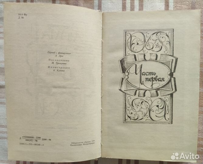 Александр Дюма