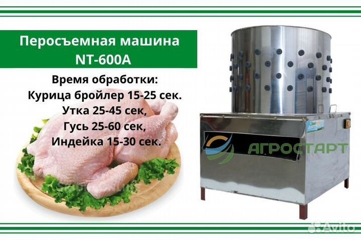 Перосъемная машина для бройлеров уток гусей индеек